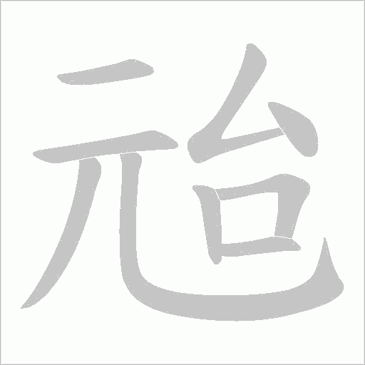 出