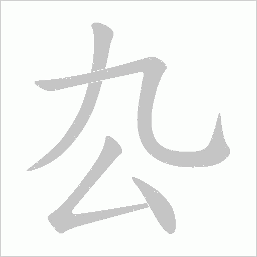 出